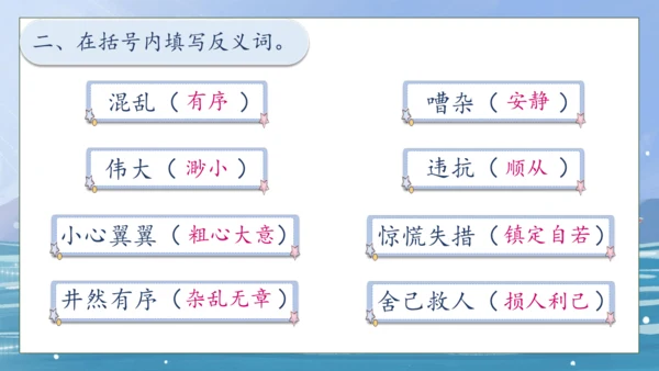 【核心素养】部编版语文四年级下册-24.“诺曼底号” 遇难记第1课时（课件）