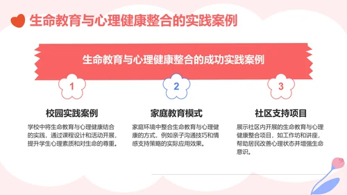 粉色插画风生命教育与心理健康讲座PPT模板