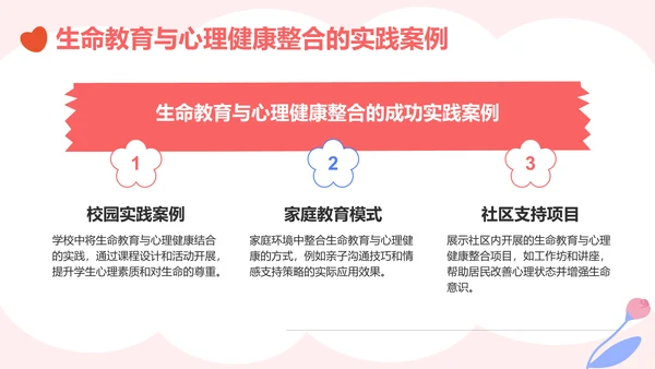 粉色插画风生命教育与心理健康讲座PPT模板