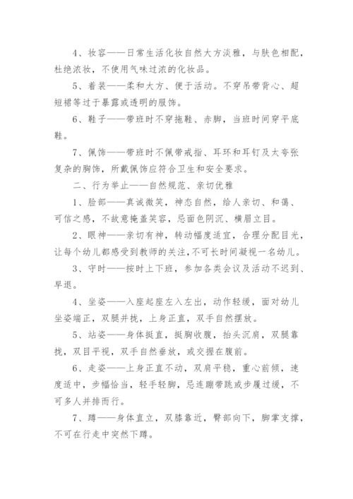 教师着装礼仪的要求.docx