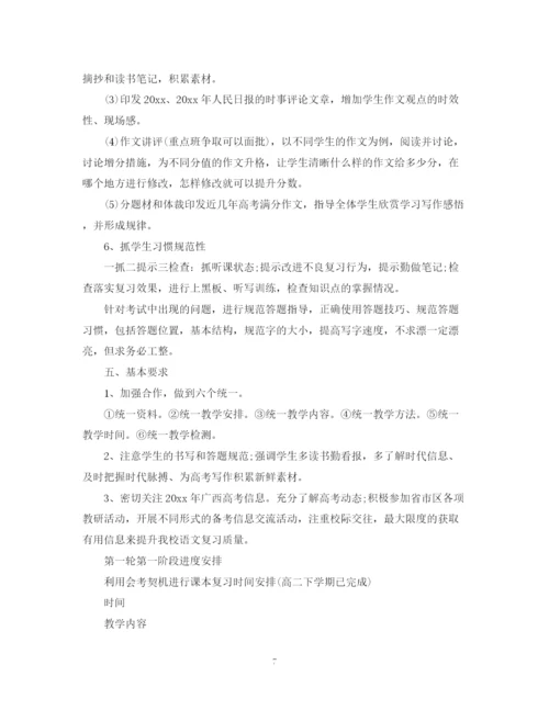 精编之高考冲刺复习计划书汇编.docx