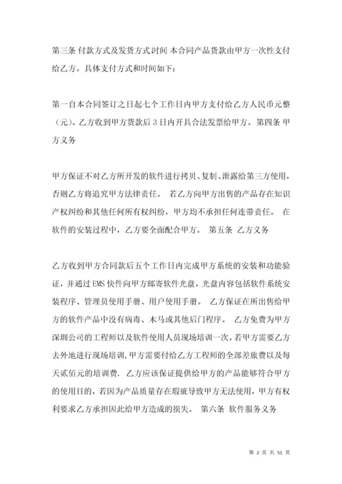 软件购销合同.docx