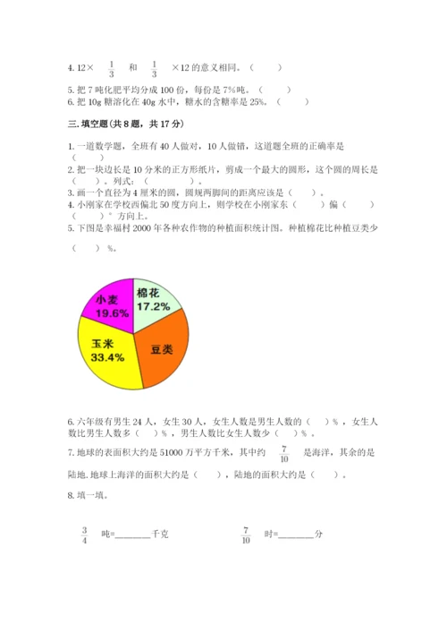 六年级上册数学期末测试卷附完整答案（精选题）.docx
