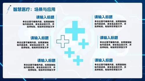 蓝色渐变科技风医疗改革医疗行业PPT模板