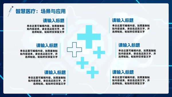 蓝色渐变科技风医疗改革医疗行业PPT模板