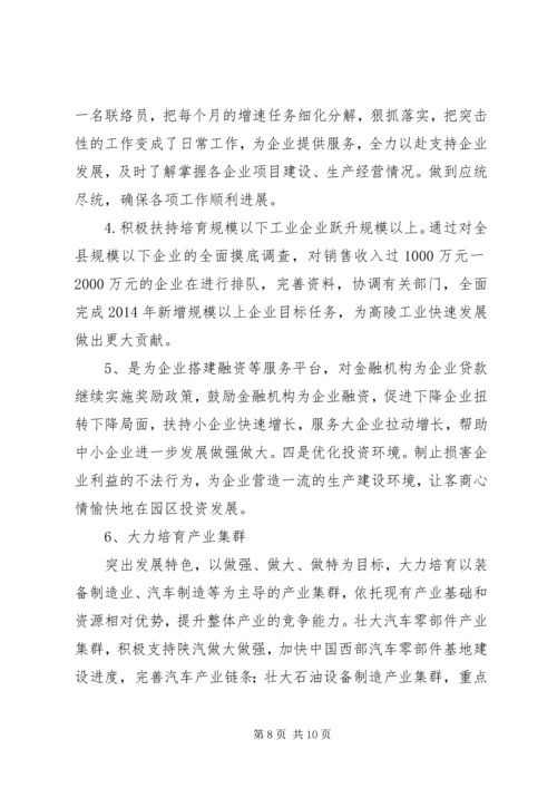 县经贸局工作报告.docx