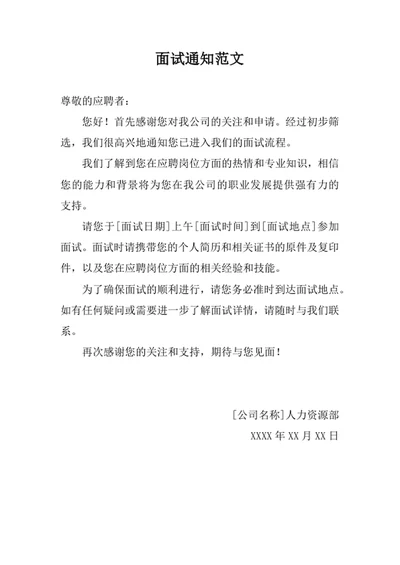 面试通知范文