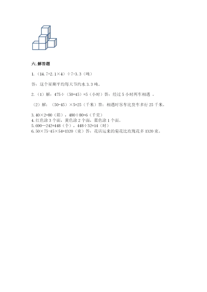 苏教版四年级上册数学期末卷（典优）.docx