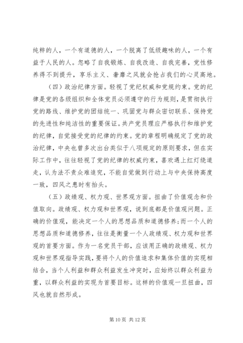 群众路线党性分析范文.docx