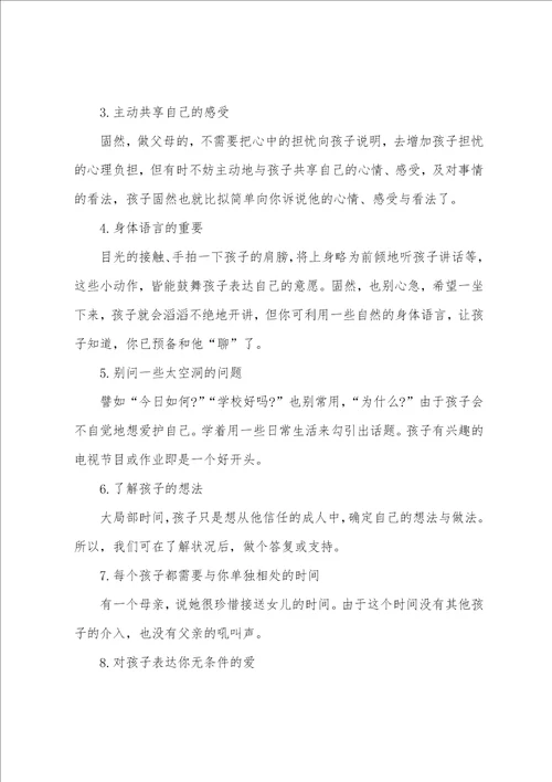 亲子关系：与孩子沟通的有效方法