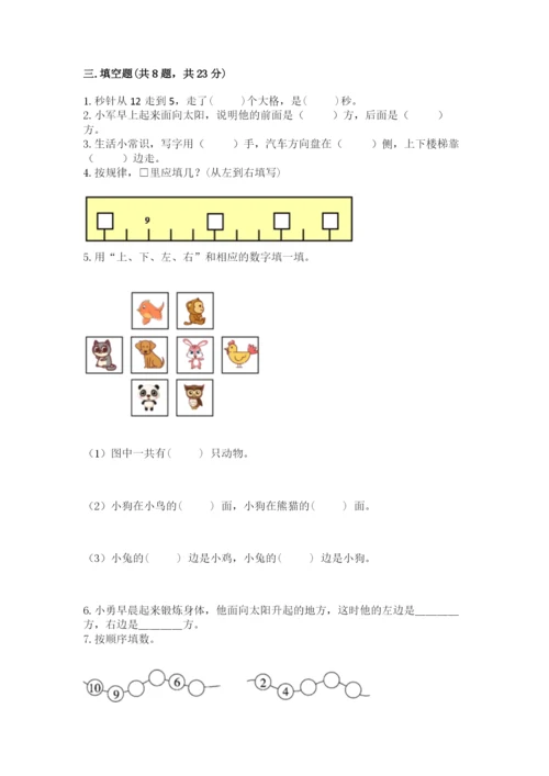 人教版一年级上册数学期末考试试卷附参考答案【实用】.docx