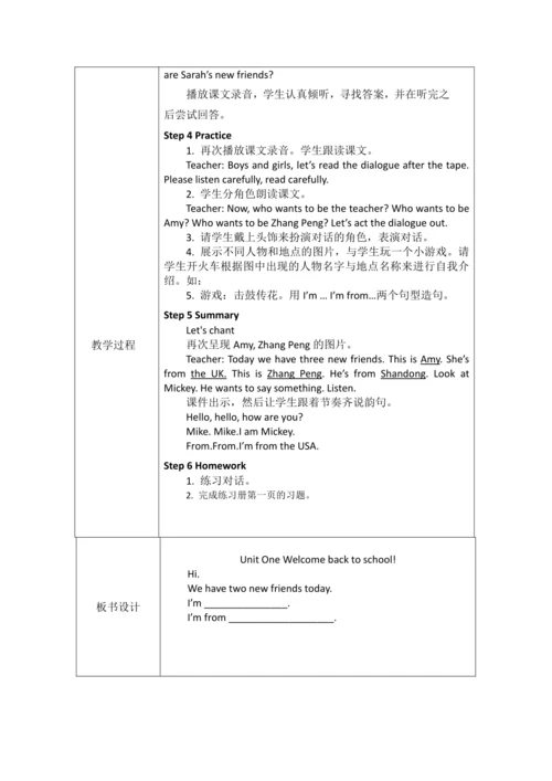 Unit Welcome back to school 表格式教案（6个课时）
