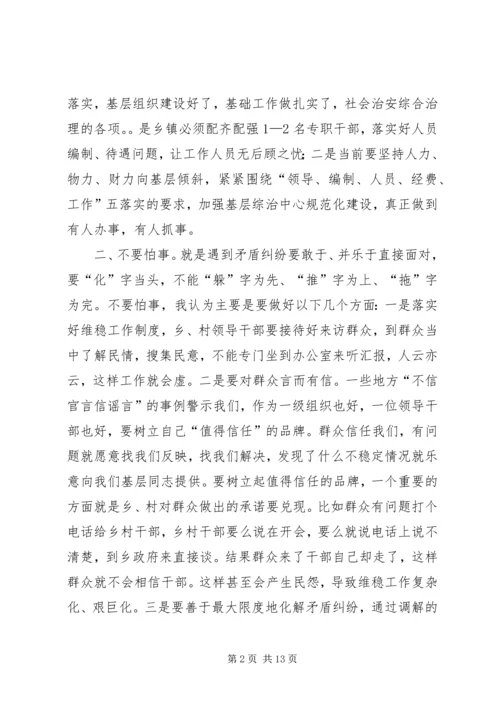 关于加强农村维稳工作的调查与思考 (4).docx