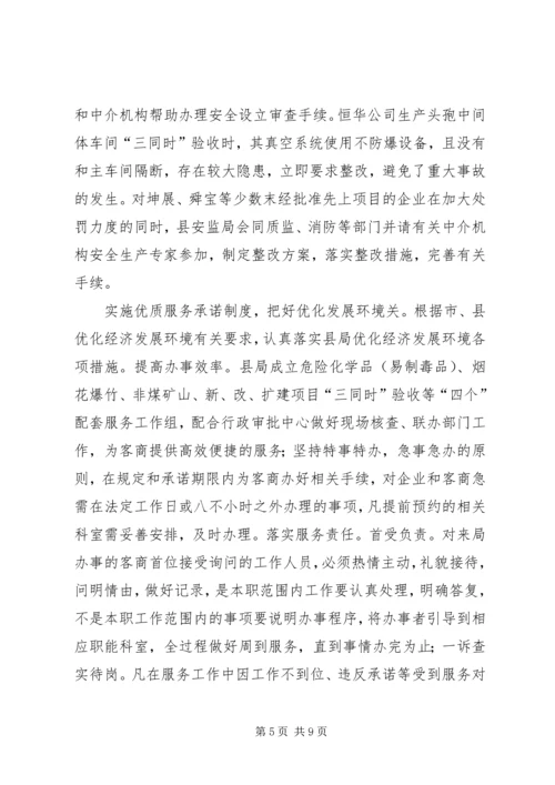 加强安监队伍建设提升安全监管能力.docx