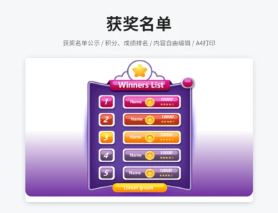 获奖名单