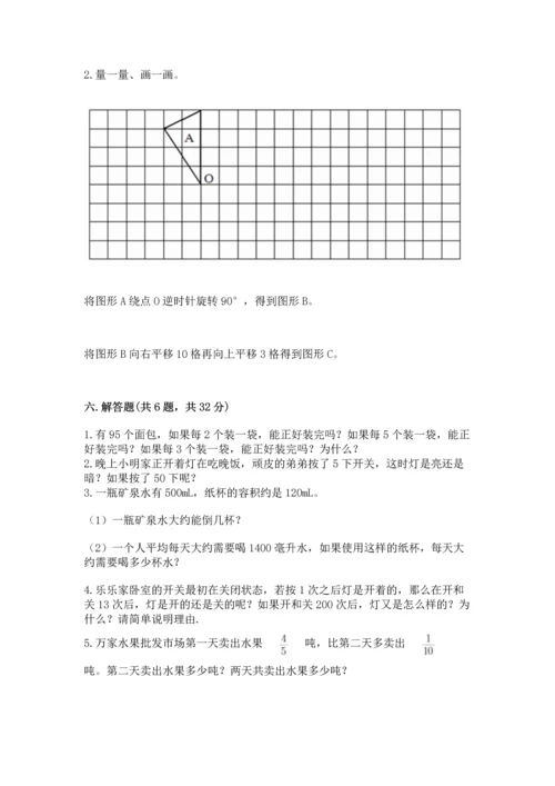 人教版五年级下册数学期末测试卷附参考答案（培优a卷）.docx