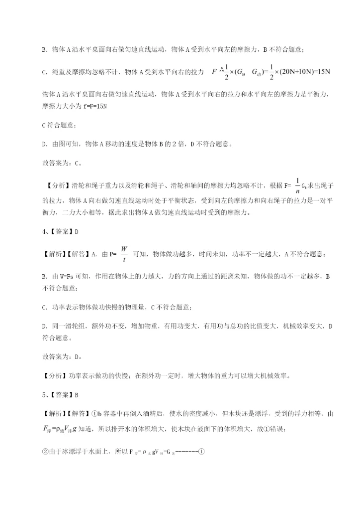 基础强化重庆市兴龙湖中学物理八年级下册期末考试综合训练练习题（含答案详解）.docx