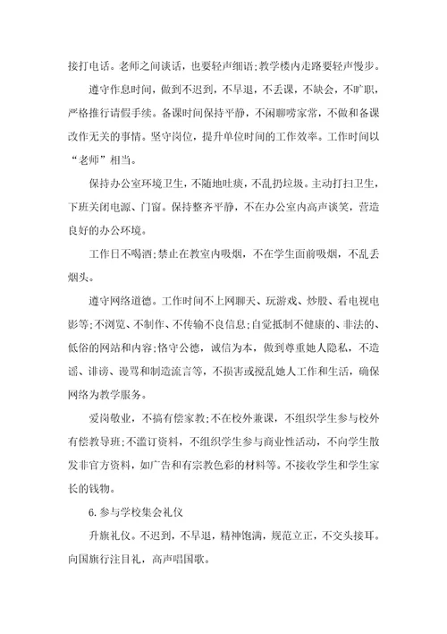 老师仪容仪表及言谈举止规范