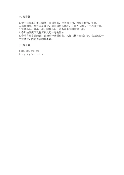 最新部编版二年级上册道德与法治 期中测试卷精品【综合题】.docx