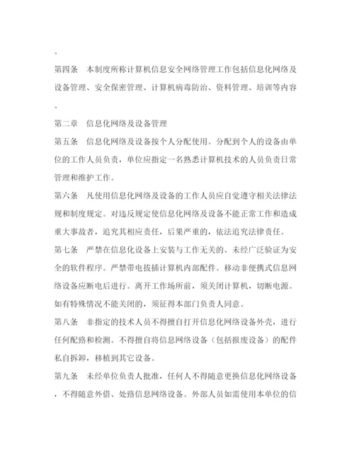 精编之计算机安全管理制度.docx