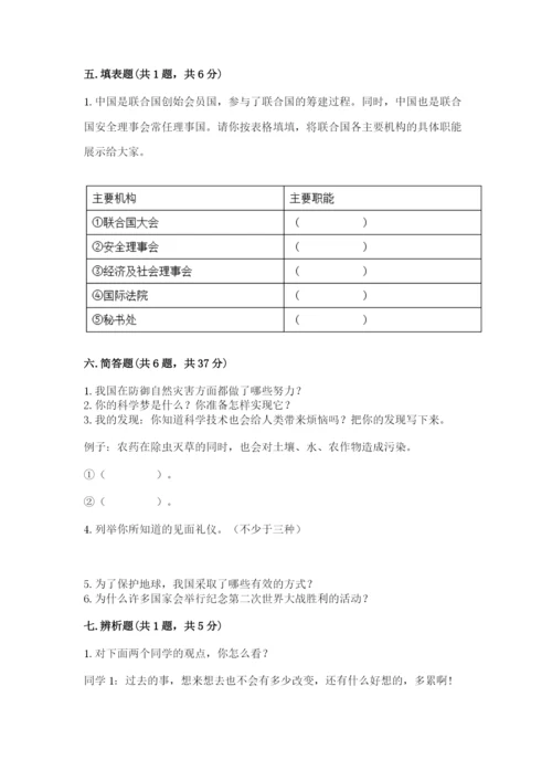 部编版道德与法治六年级下册期末测试卷附参考答案（典型题）.docx