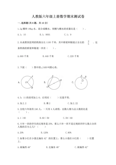 人教版六年级上册数学期末测试卷及答案（全国通用）.docx