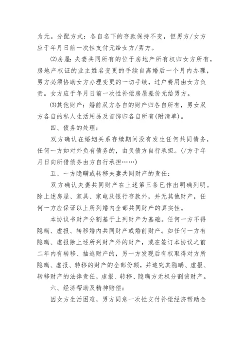 新版离婚协议书下载.docx