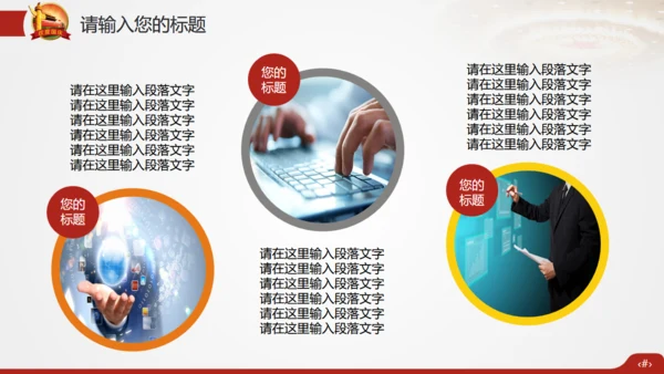 欢度国庆祖国华诞通用PPT模版