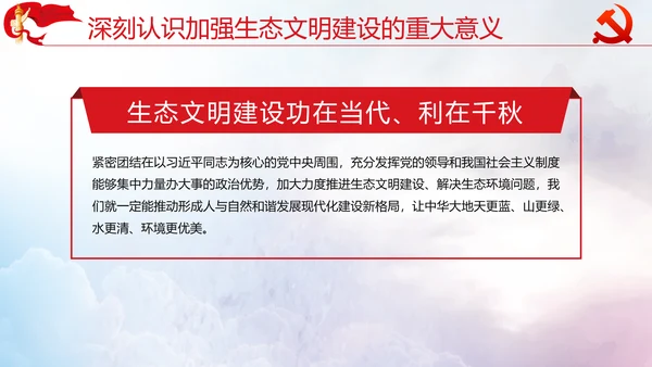 坚决打好污染防治攻坚战党课通用PPT模板