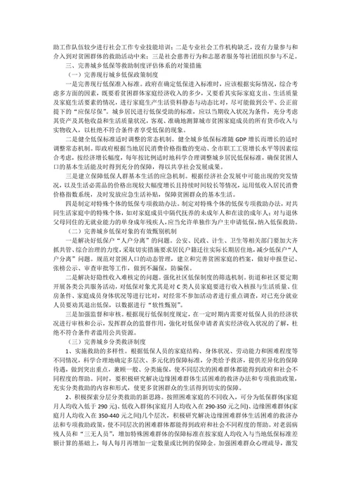 对现行社会救助政策存在问题及对策思考