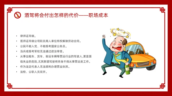 酒红色简约卡通酒驾警示教育PPT模板