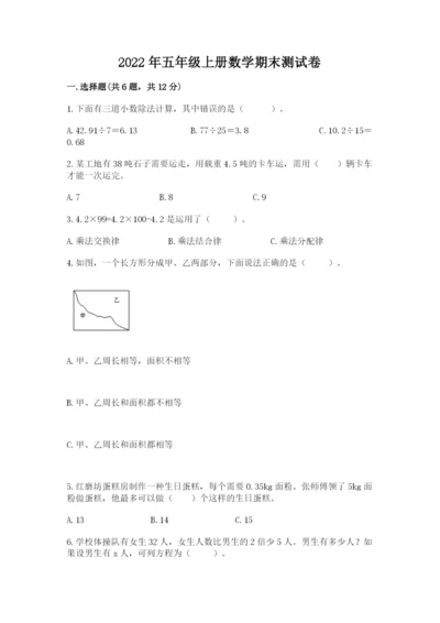 2022年五年级上册数学期末测试卷含答案（轻巧夺冠）.docx