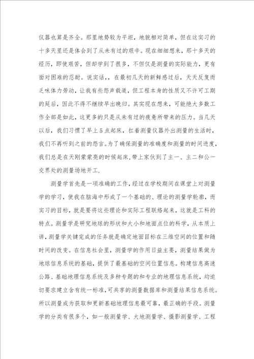 2021年大学生测量暑假社会实践汇报