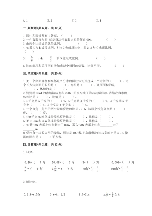 麻阳苗族自治县六年级下册数学期末测试卷精编答案.docx