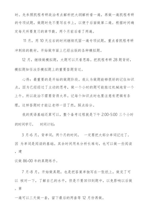 考研各科目备考指导.docx
