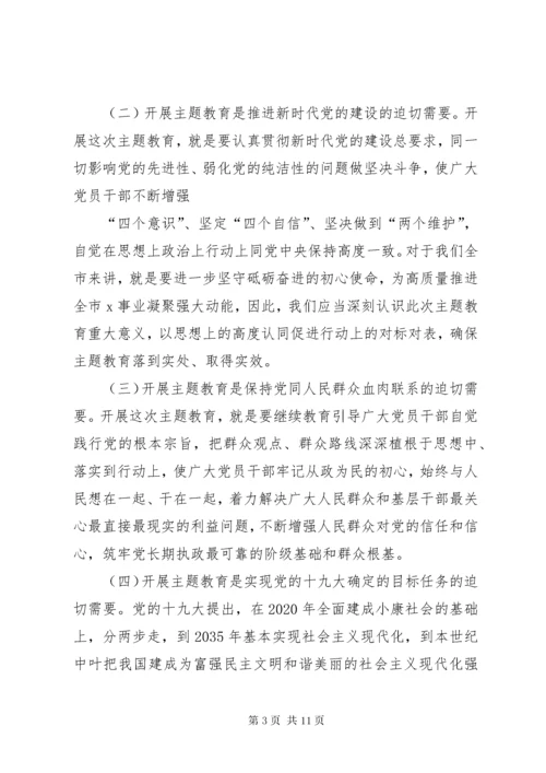 第二批主题教育专题党课讲话材料.docx