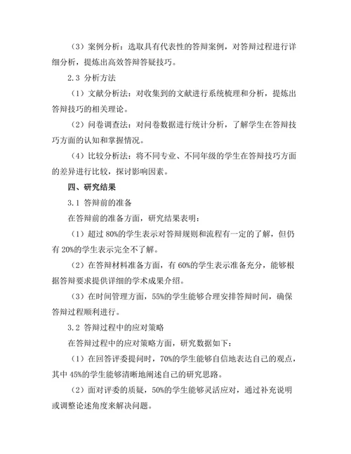 高效答辩答疑技巧研究