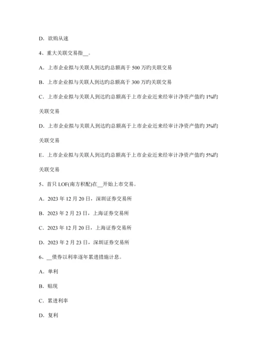 2023年浙江省证券从业资格考试政府债券考试题.docx