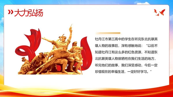 东北抗联精神PPT课件