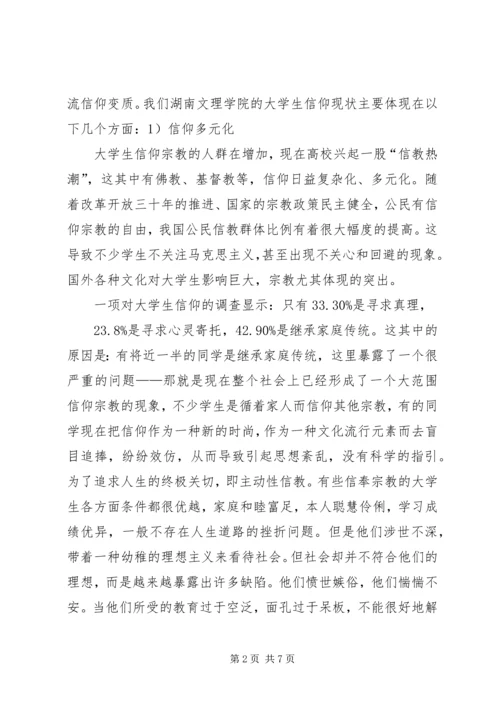 共产主义的信仰问卷调查 (2).docx