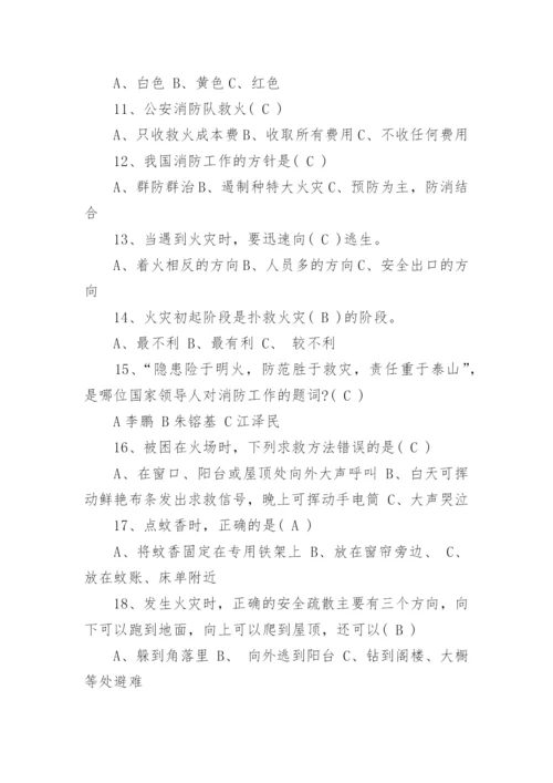 消防安全知识考试题及答案.docx