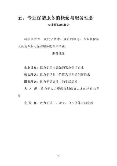 产业园保洁项目方案.docx