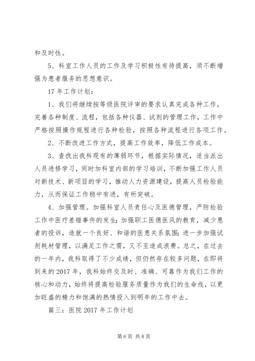 篇一：XX年检验工作计划.docx