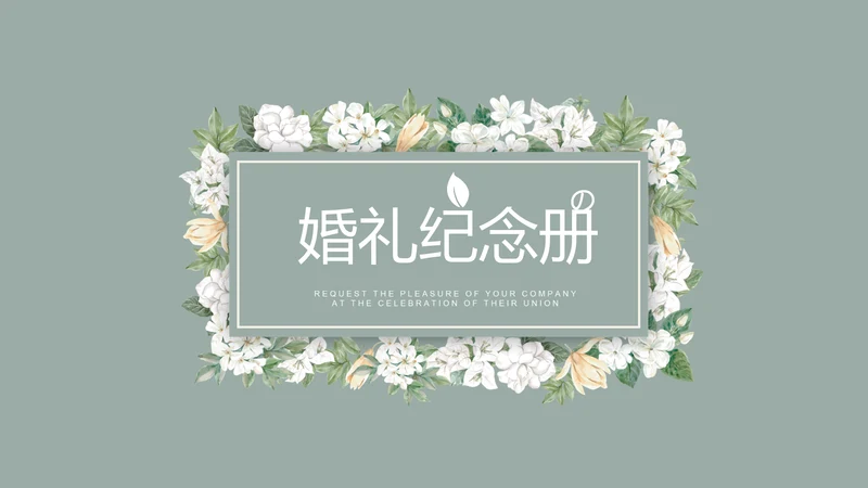 LED婚礼舞台开场片头相册动态PPT模板