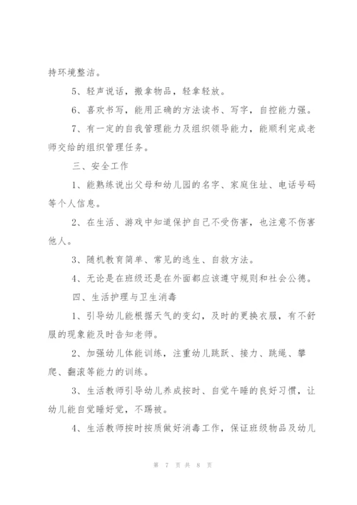 幼儿园学前班班主任工作计划范文.docx