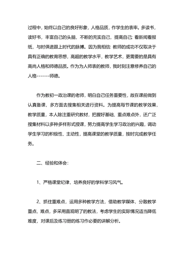 初二老师政治教学工作总结.docx