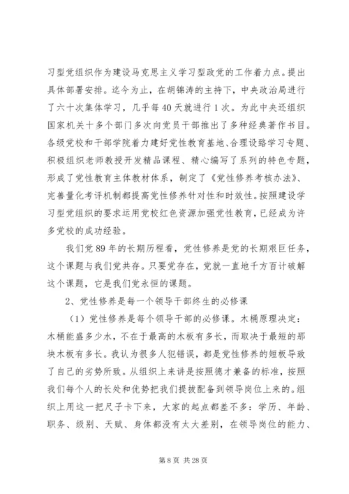 加强党性修养演讲稿 (6).docx