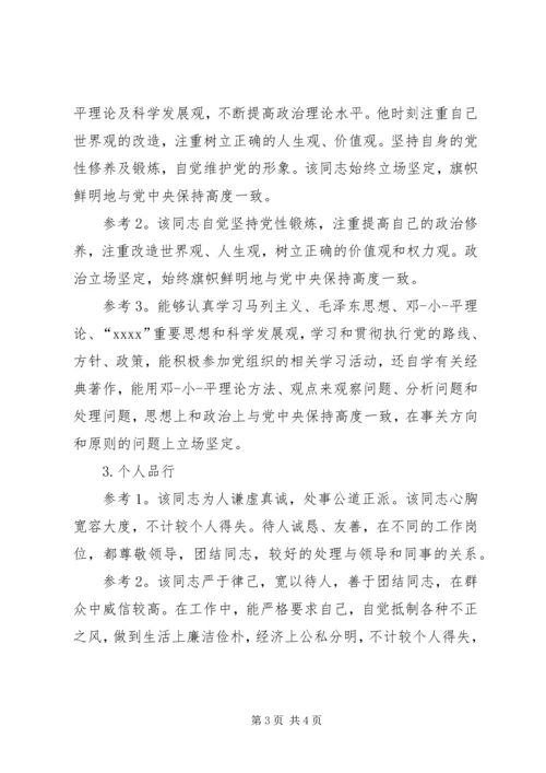 公务员现实表现鉴定精编.docx