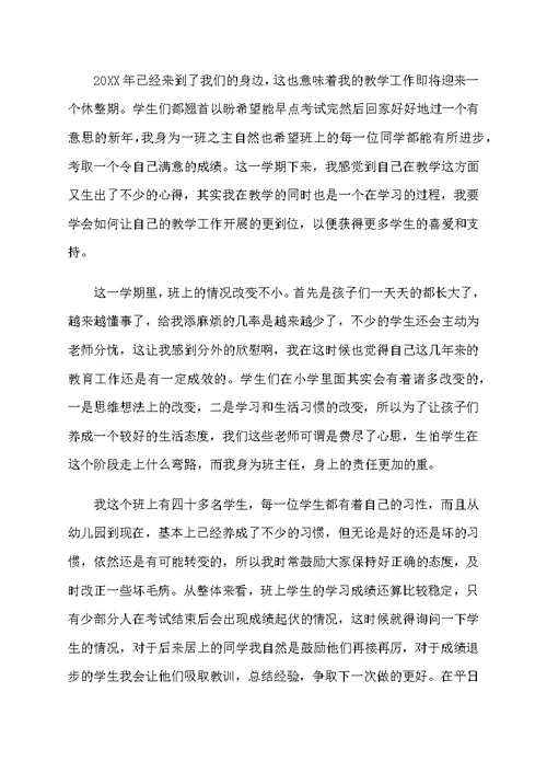 小学年度工作总结800字