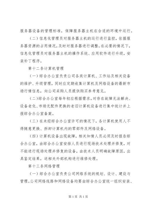 信息化管理制度 (2).docx